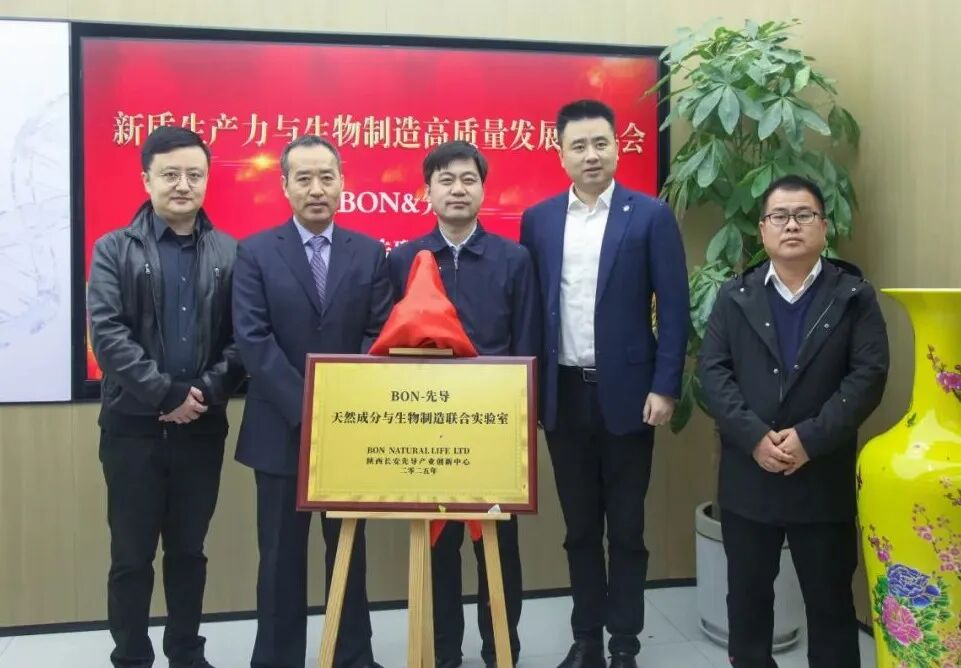 全國首家天然成分生物制造聯(lián)合實驗室落地西安高新區(qū) 產(chǎn)學研協(xié)同創(chuàng)新啟新篇